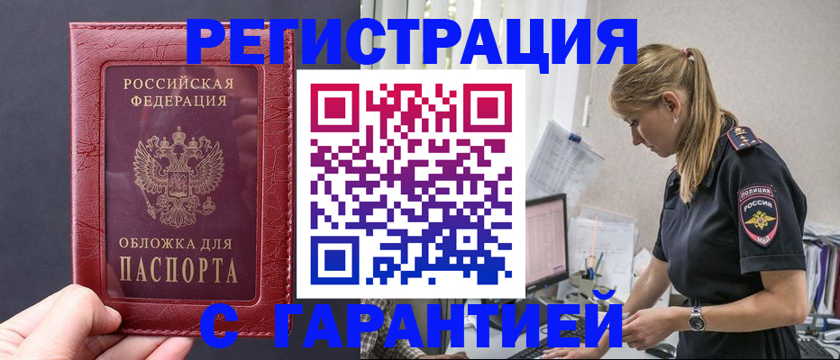 прописка для работы в Коврове