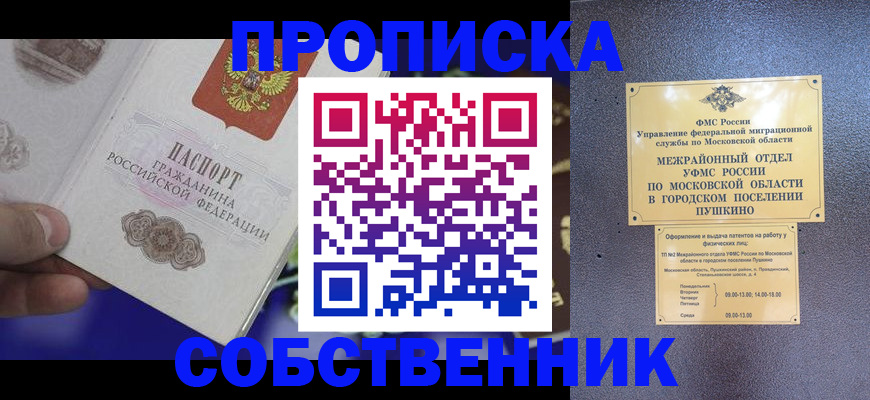 прописка регистрация в Коврове