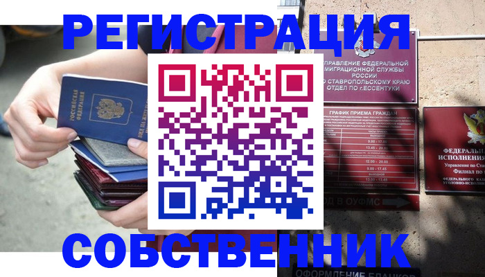 временная регистрация собственник в Коврове